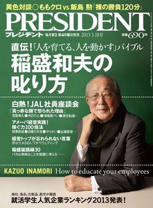 PRESIDENT 2013.3.18 電子書籍版