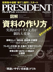 PRESIDENT 2013.4.1 電子書籍版
