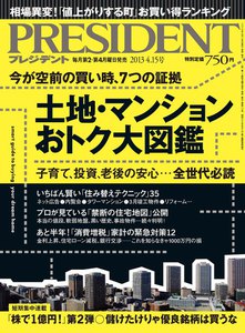 PRESIDENT 2013.4.15 電子書籍版