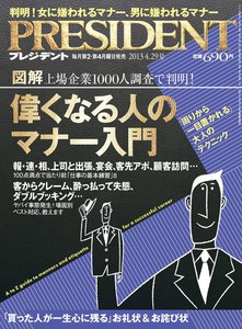 PRESIDENT 2013.4.29 電子書籍版