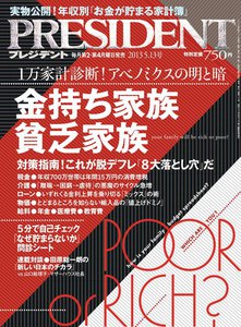 PRESIDENT 2013.5.13 電子書籍版