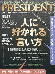 PRESIDENT 2013.6.3 電子書籍版