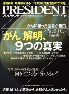 PRESIDENT 2013.6.17 電子書籍版