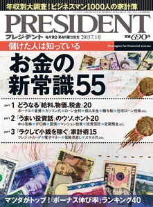 PRESIDENT 2013.7.1 電子書籍版