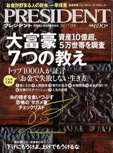 PRESIDENT 2013.7.15 電子書籍版