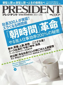 PRESIDENT 2013.7.29 電子書籍版