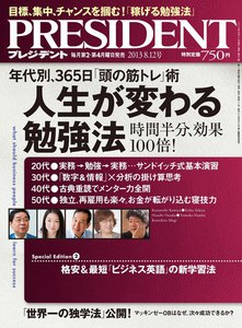 PRESIDENT 2013.8.12 電子書籍版