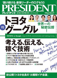 PRESIDENT 2013.9.16 電子書籍版