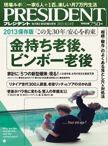 PRESIDENT 2013.10.14 電子書籍版