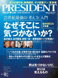 PRESIDENT 2013.11.4 電子書籍版