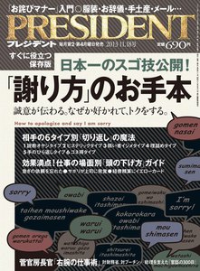 PRESIDENT 2013.11.18 電子書籍版