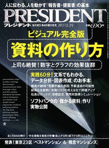 PRESIDENT 2013.12.2 電子書籍版