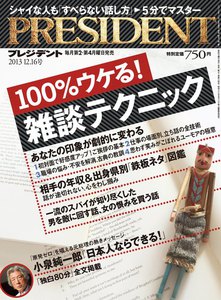 PRESIDENT 2013.12.16 電子書籍版