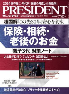 PRESIDENT 2013.12.30 電子書籍版