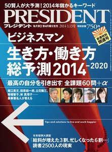 PRESIDENT 2014.1.13 電子書籍版