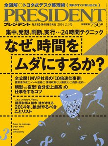 PRESIDENT 2014.2.3 電子書籍版