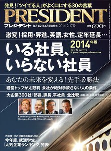PRESIDENT 2014.2.17 電子書籍版