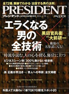 PRESIDENT 2014.3.3 電子書籍版