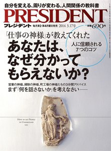PRESIDENT 2014.3.17 電子書籍版
