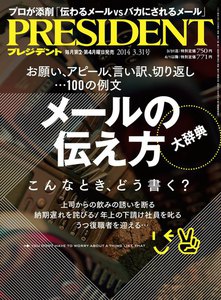 PRESIDENT 2014.3.31 電子書籍版