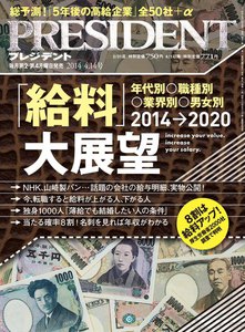 PRESIDENT 2014.4.14 電子書籍版