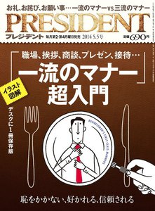 PRESIDENT 2014.5.5 電子書籍版