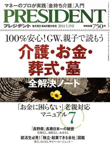 PRESIDENT 2014.5.19 電子書籍版