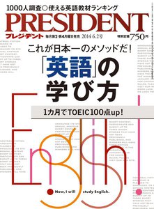 PRESIDENT 2014.6.2 電子書籍版