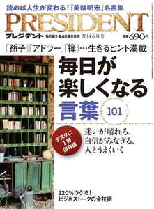 PRESIDENT 2014.6.16 電子書籍版