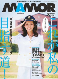 MAMOR 2014年8月号 電子書籍版