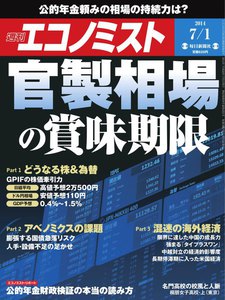 エコノミスト 2014年7月1日 電子書籍版