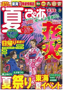 夏ぴあ 東海版 2014 電子書籍版