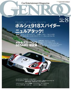 ゲンロク 2014年8月号 電子書籍版