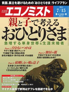 エコノミスト 2014年7月15日 電子書籍版