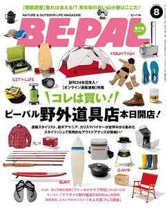 BE-PAL 2014年8月号 電子書籍版