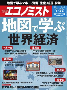 エコノミスト 2014年7月22日 電子書籍版