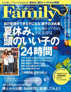 プレジデントFamily 2011年9月号 電子書籍版