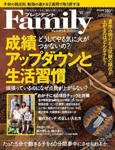 プレジデントFamily 2011年10月号 電子書籍版