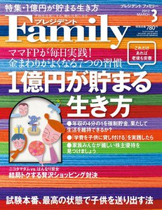 プレジデントFamily 2012年3月号 電子書籍版