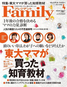 プレジデントFamily 2012年4月号 電子書籍版