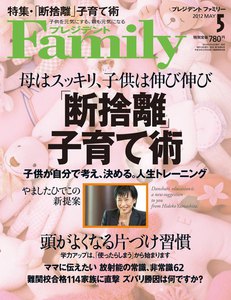 プレジデントFamily 2012年5月号 電子書籍版