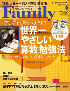 プレジデントFamily 2012年6月号 電子書籍版