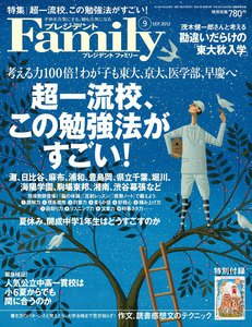 プレジデントFamily 2012年9月号 電子書籍版