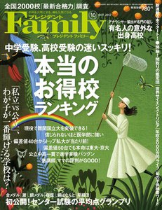 プレジデントFamily 2012年10月号 電子書籍版