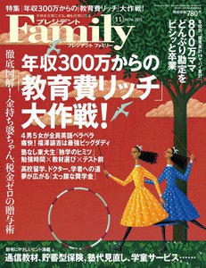 プレジデントFamily 2012年11月号 電子書籍版