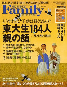 プレジデントFamily 2012年12月号 電子書籍版