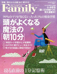 プレジデントFamily 2013年1月号 電子書籍版
