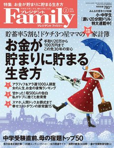 プレジデントFamily 2013年2月号 電子書籍版