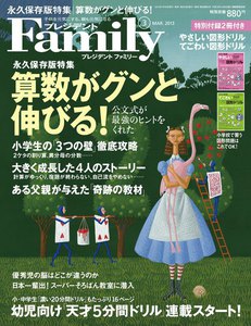 プレジデントFamily 2013年3月号 電子書籍版