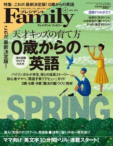 プレジデントFamily 2013年4月号 電子書籍版